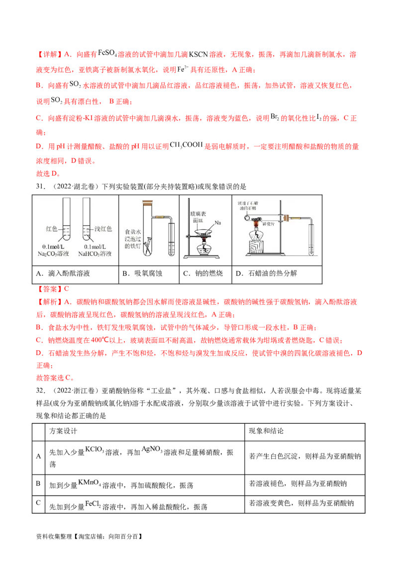专题11化学实验基础-学易金卷：五年（2019-2023）高考化学真题分项汇编（全国通用）（解析版）_05高考化学_通用版（老高考）复习资料_2024年复习资料