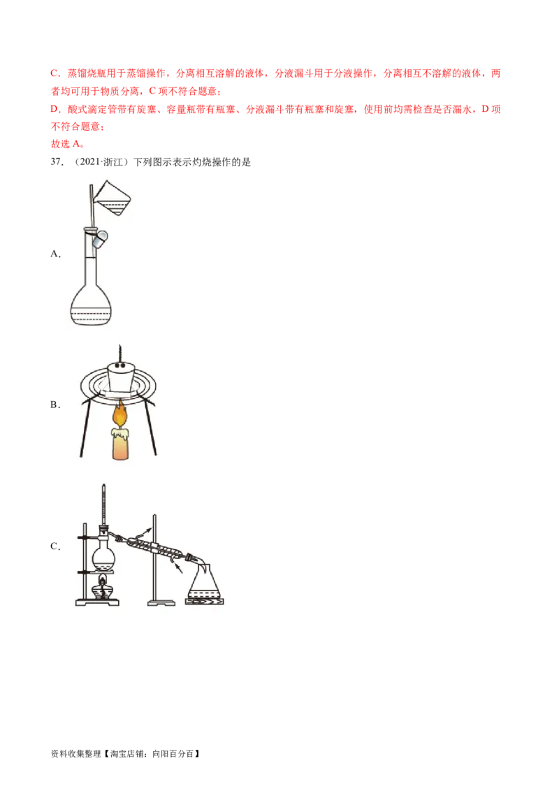 专题11化学实验基础-学易金卷：五年（2019-2023）高考化学真题分项汇编（全国通用）（解析版）_05高考化学_通用版（老高考）复习资料_2024年复习资料