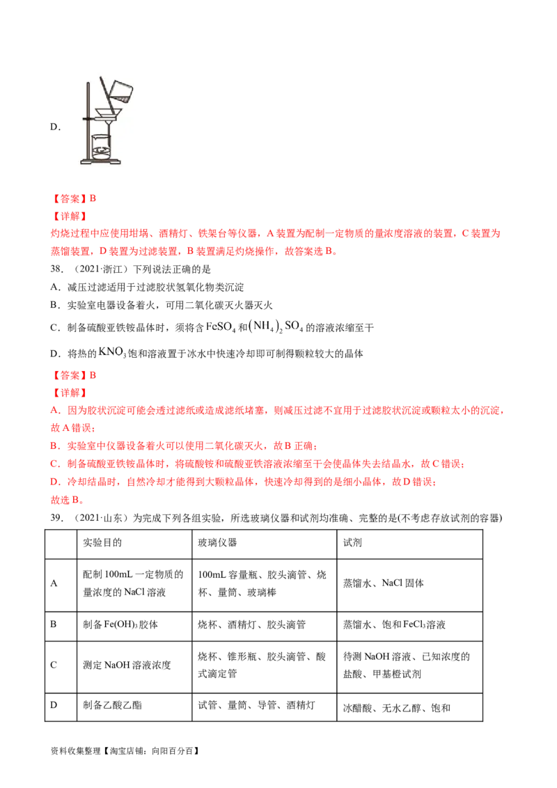 专题11化学实验基础-学易金卷：五年（2019-2023）高考化学真题分项汇编（全国通用）（解析版）_05高考化学_通用版（老高考）复习资料_2024年复习资料