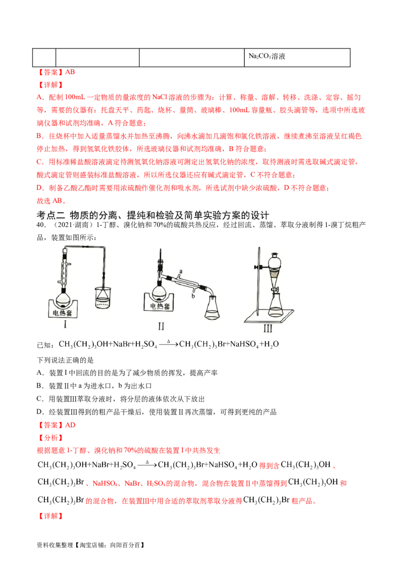 专题11化学实验基础-学易金卷：五年（2019-2023）高考化学真题分项汇编（全国通用）（解析版）_05高考化学_通用版（老高考）复习资料_2024年复习资料