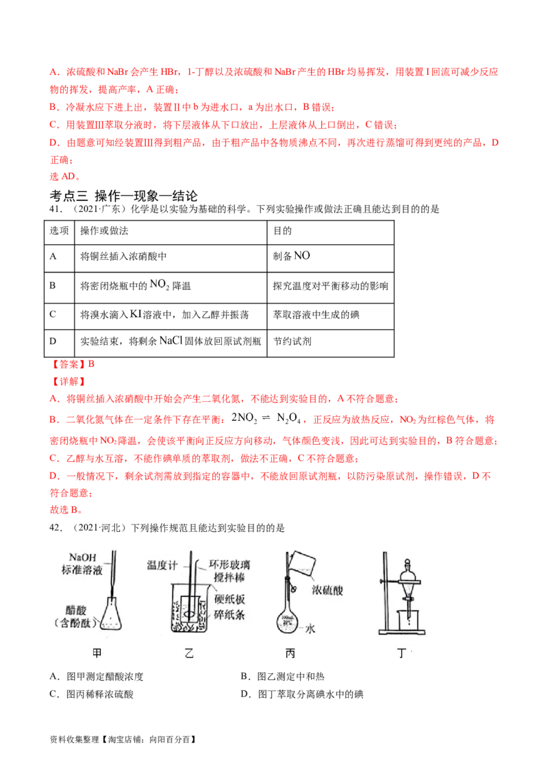 专题11化学实验基础-学易金卷：五年（2019-2023）高考化学真题分项汇编（全国通用）（解析版）_05高考化学_通用版（老高考）复习资料_2024年复习资料