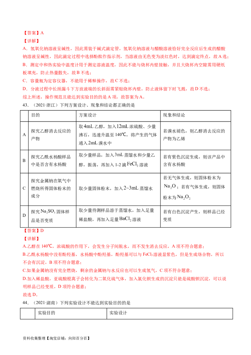 专题11化学实验基础-学易金卷：五年（2019-2023）高考化学真题分项汇编（全国通用）（解析版）_05高考化学_通用版（老高考）复习资料_2024年复习资料