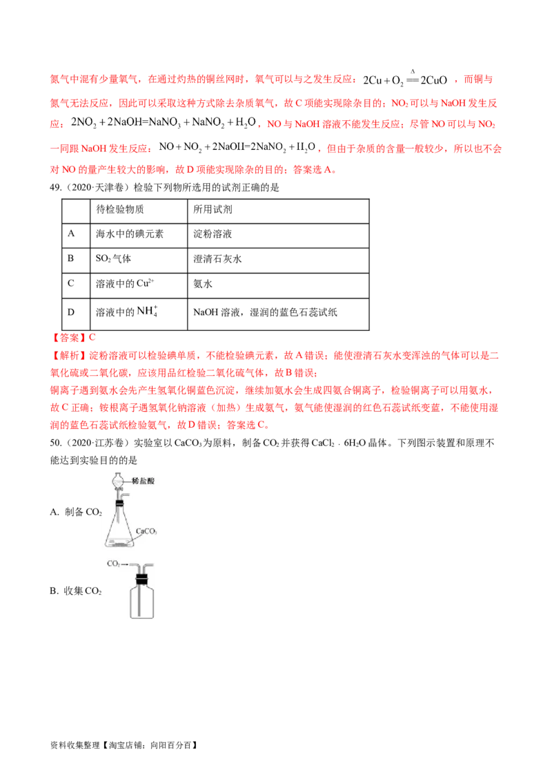 专题11化学实验基础-学易金卷：五年（2019-2023）高考化学真题分项汇编（全国通用）（解析版）_05高考化学_通用版（老高考）复习资料_2024年复习资料