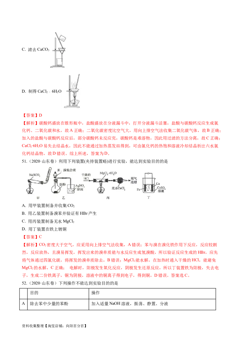 专题11化学实验基础-学易金卷：五年（2019-2023）高考化学真题分项汇编（全国通用）（解析版）_05高考化学_通用版（老高考）复习资料_2024年复习资料
