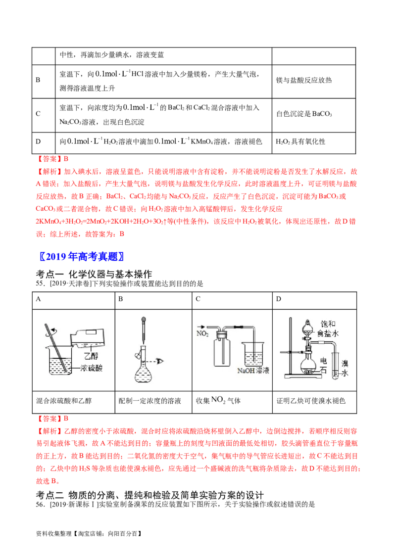 专题11化学实验基础-学易金卷：五年（2019-2023）高考化学真题分项汇编（全国通用）（解析版）_05高考化学_通用版（老高考）复习资料_2024年复习资料