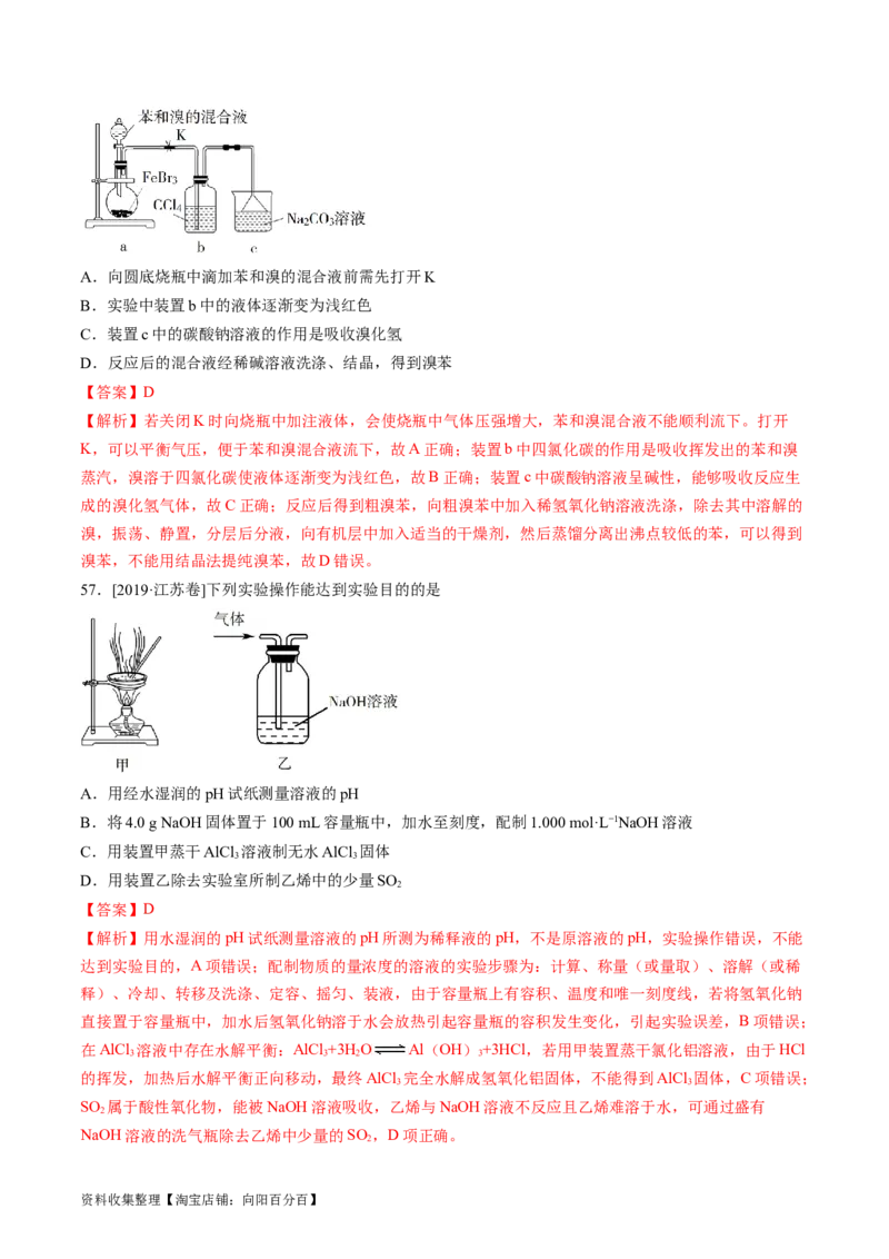 专题11化学实验基础-学易金卷：五年（2019-2023）高考化学真题分项汇编（全国通用）（解析版）_05高考化学_通用版（老高考）复习资料_2024年复习资料