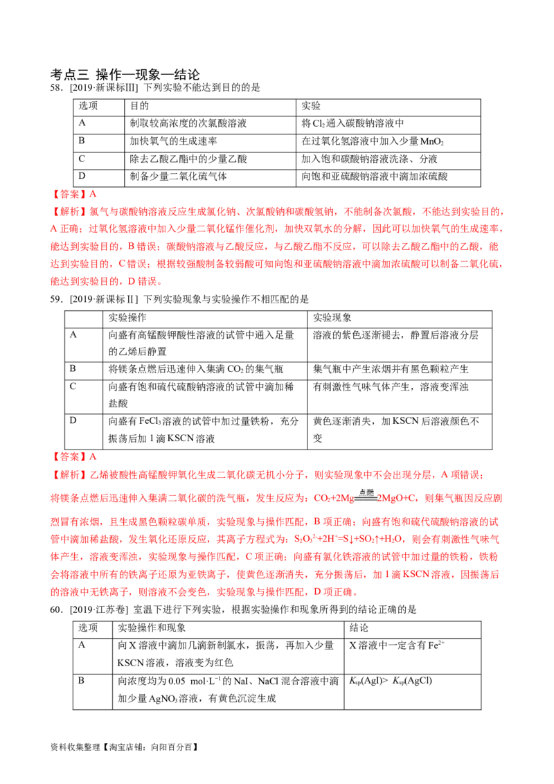 专题11化学实验基础-学易金卷：五年（2019-2023）高考化学真题分项汇编（全国通用）（解析版）_05高考化学_通用版（老高考）复习资料_2024年复习资料