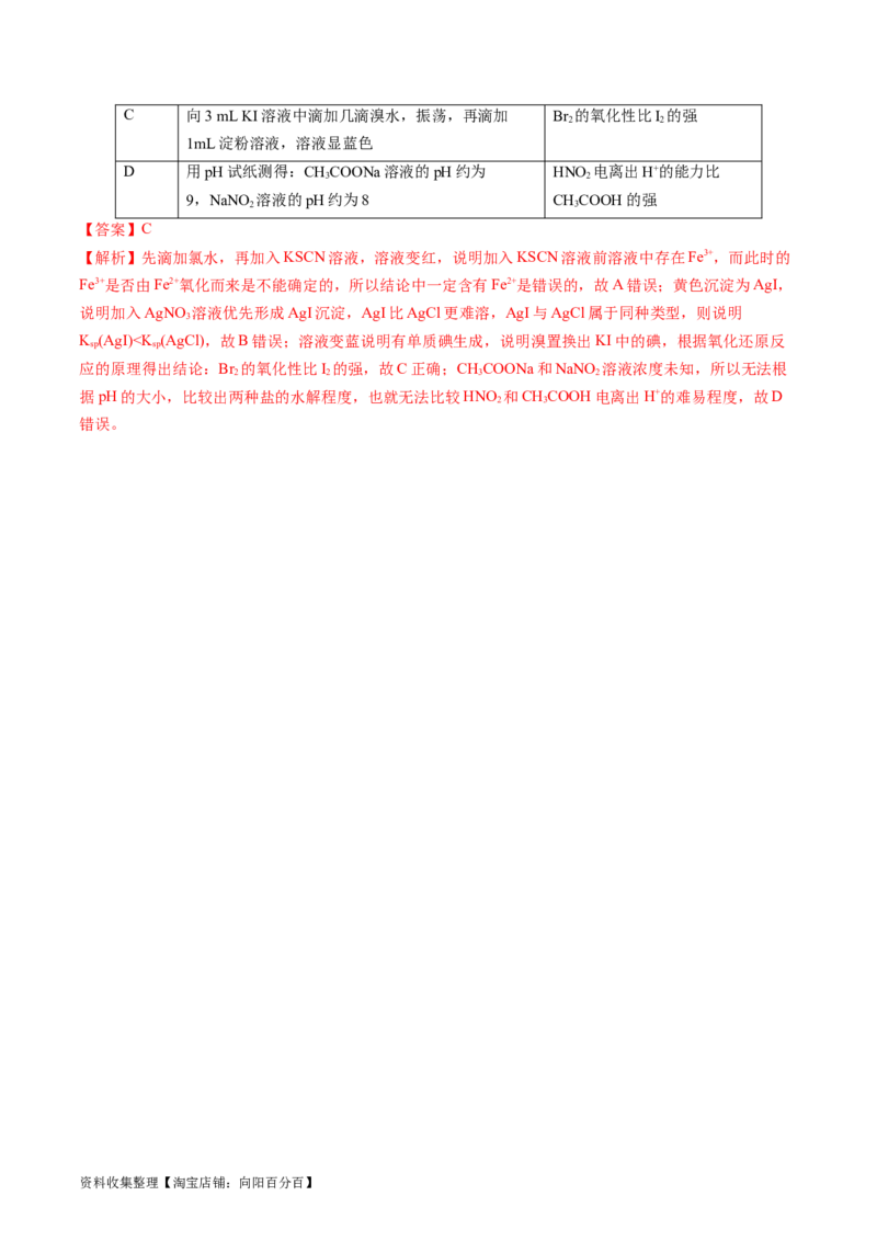 专题11化学实验基础-学易金卷：五年（2019-2023）高考化学真题分项汇编（全国通用）（解析版）_05高考化学_通用版（老高考）复习资料_2024年复习资料