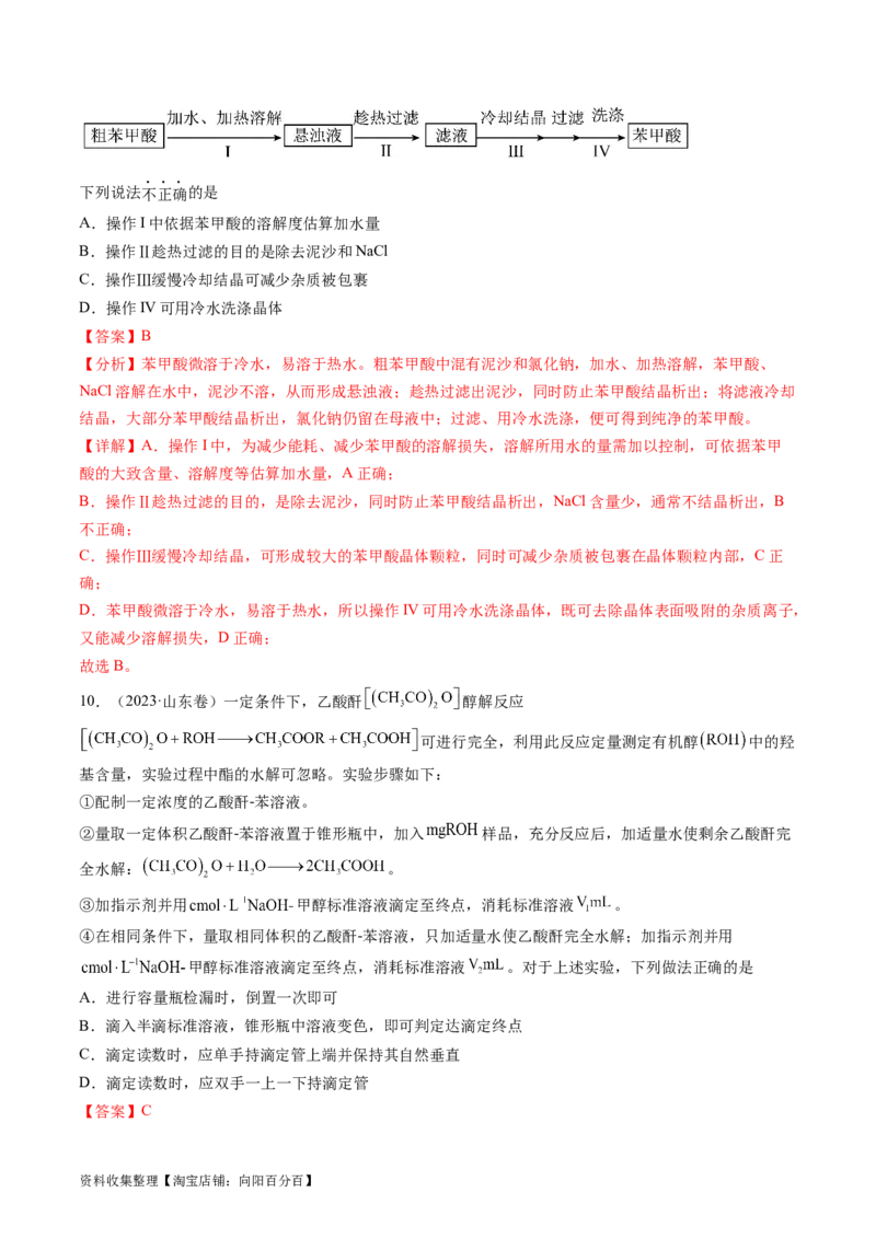 专题11化学实验基础-学易金卷：五年（2019-2023）高考化学真题分项汇编（全国通用）（解析版）_05高考化学_通用版（老高考）复习资料_2024年复习资料