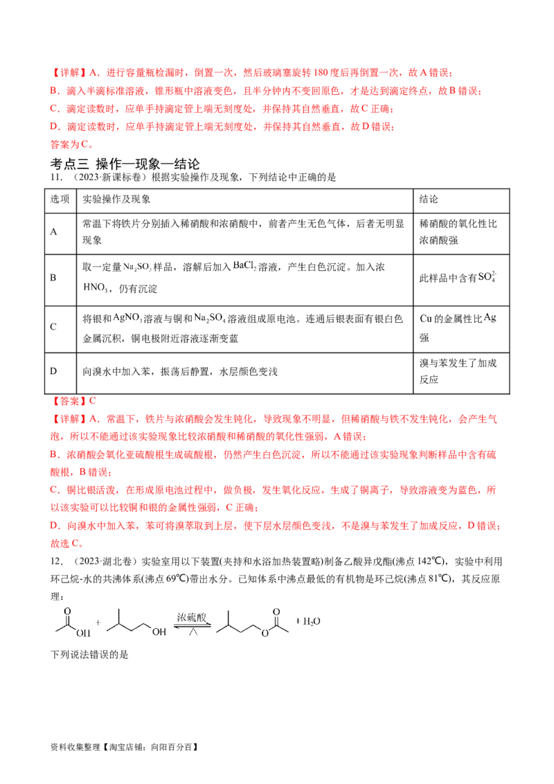 专题11化学实验基础-学易金卷：五年（2019-2023）高考化学真题分项汇编（全国通用）（解析版）_05高考化学_通用版（老高考）复习资料_2024年复习资料