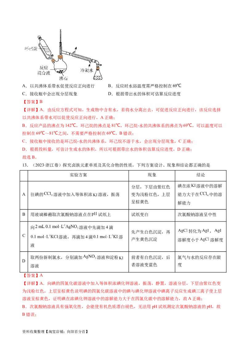 专题11化学实验基础-学易金卷：五年（2019-2023）高考化学真题分项汇编（全国通用）（解析版）_05高考化学_通用版（老高考）复习资料_2024年复习资料