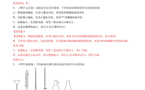 专题11化学实验基础-学易金卷：五年（2019-2023）高考化学真题分项汇编（全国通用）（解析版）_05高考化学_通用版（老高考）复习资料_2024年复习资料