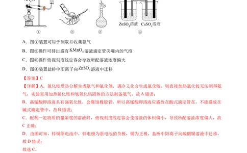 专题11化学实验基础-学易金卷：五年（2019-2023）高考化学真题分项汇编（全国通用）（解析版）_05高考化学_通用版（老高考）复习资料_2024年复习资料