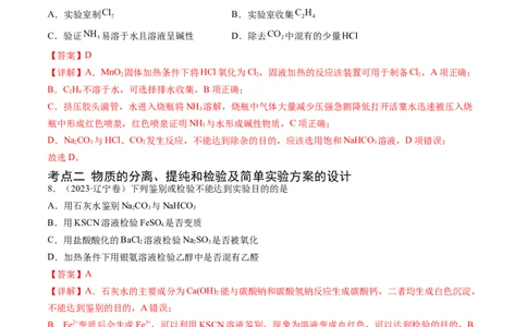 专题11化学实验基础-学易金卷：五年（2019-2023）高考化学真题分项汇编（全国通用）（解析版）_05高考化学_通用版（老高考）复习资料_2024年复习资料