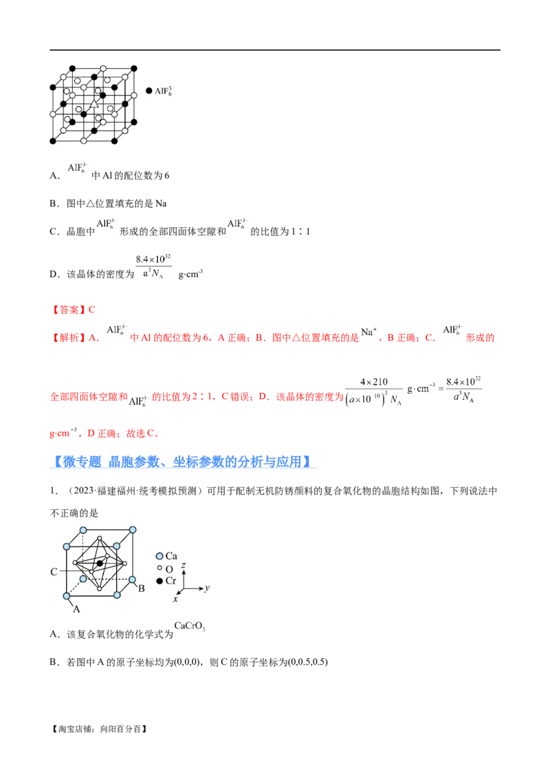 专题07物质结构与元素周期律（分层练）（解析版）_05高考化学_新高考复习资料_2024年新高考资料_二轮复习资料_分层练_教师版（含答案解析）