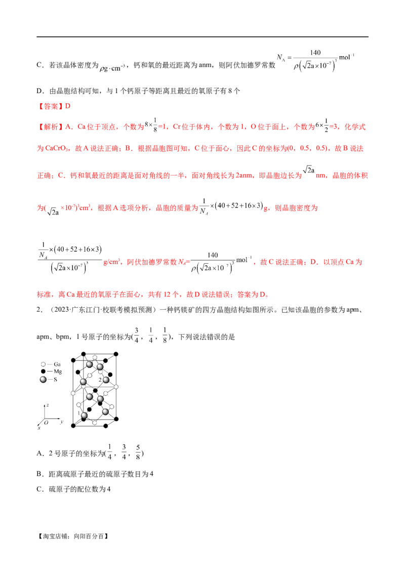 专题07物质结构与元素周期律（分层练）（解析版）_05高考化学_新高考复习资料_2024年新高考资料_二轮复习资料_分层练_教师版（含答案解析）