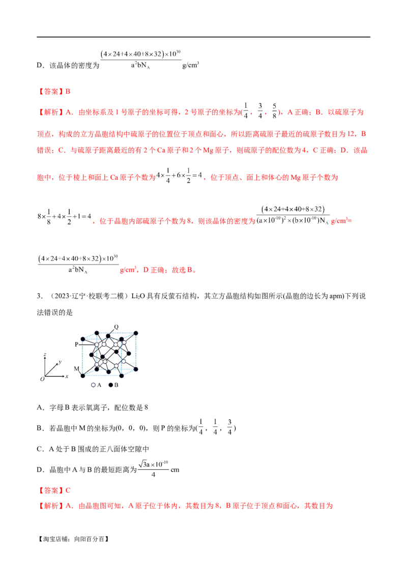 专题07物质结构与元素周期律（分层练）（解析版）_05高考化学_新高考复习资料_2024年新高考资料_二轮复习资料_分层练_教师版（含答案解析）