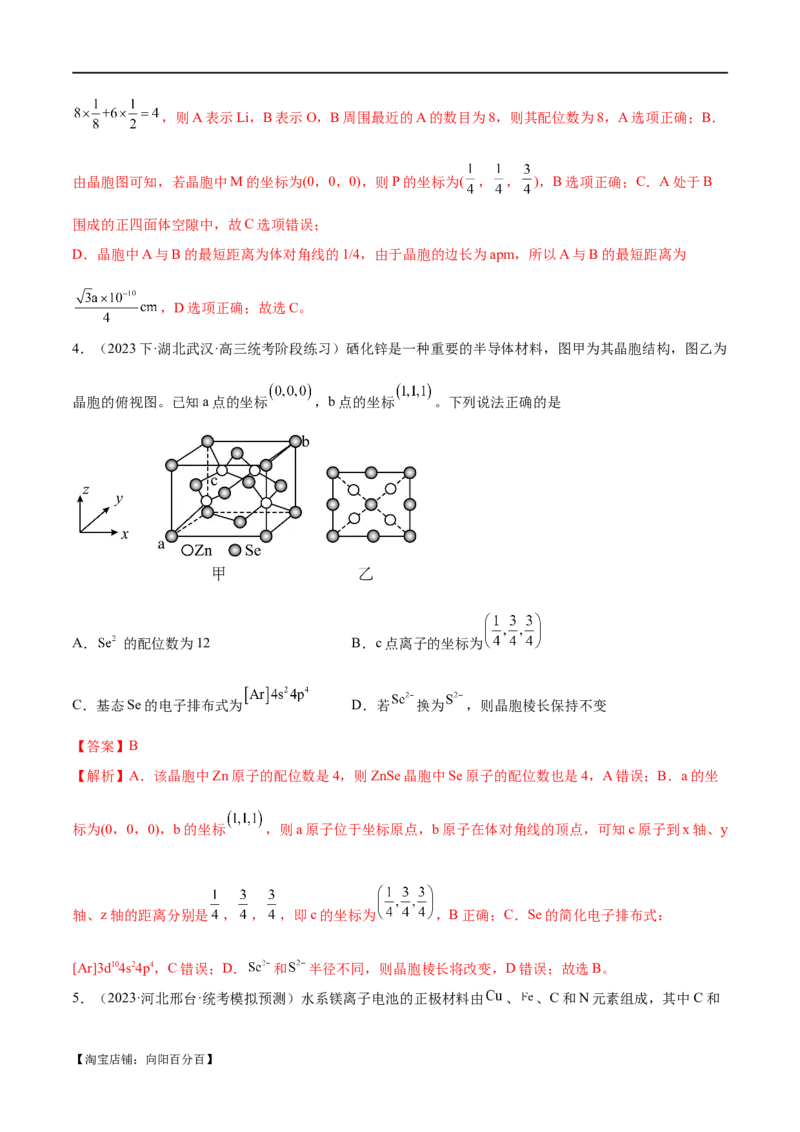 专题07物质结构与元素周期律（分层练）（解析版）_05高考化学_新高考复习资料_2024年新高考资料_二轮复习资料_分层练_教师版（含答案解析）