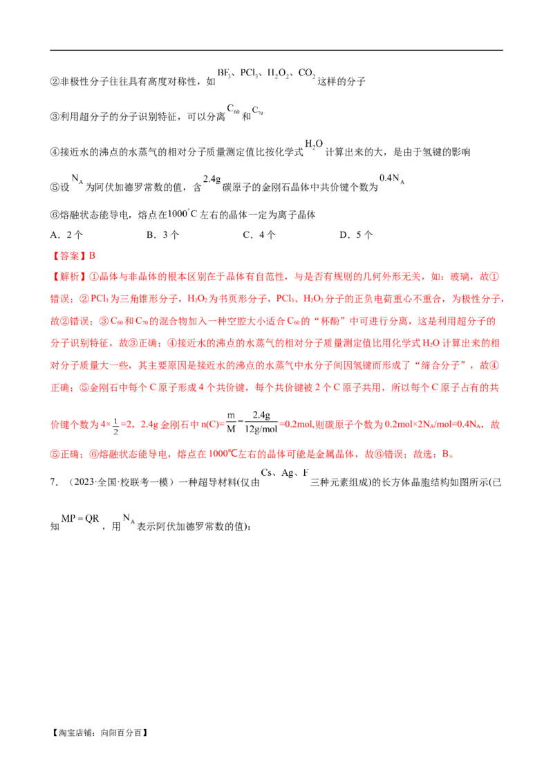 专题07物质结构与元素周期律（分层练）（解析版）_05高考化学_新高考复习资料_2024年新高考资料_二轮复习资料_分层练_教师版（含答案解析）