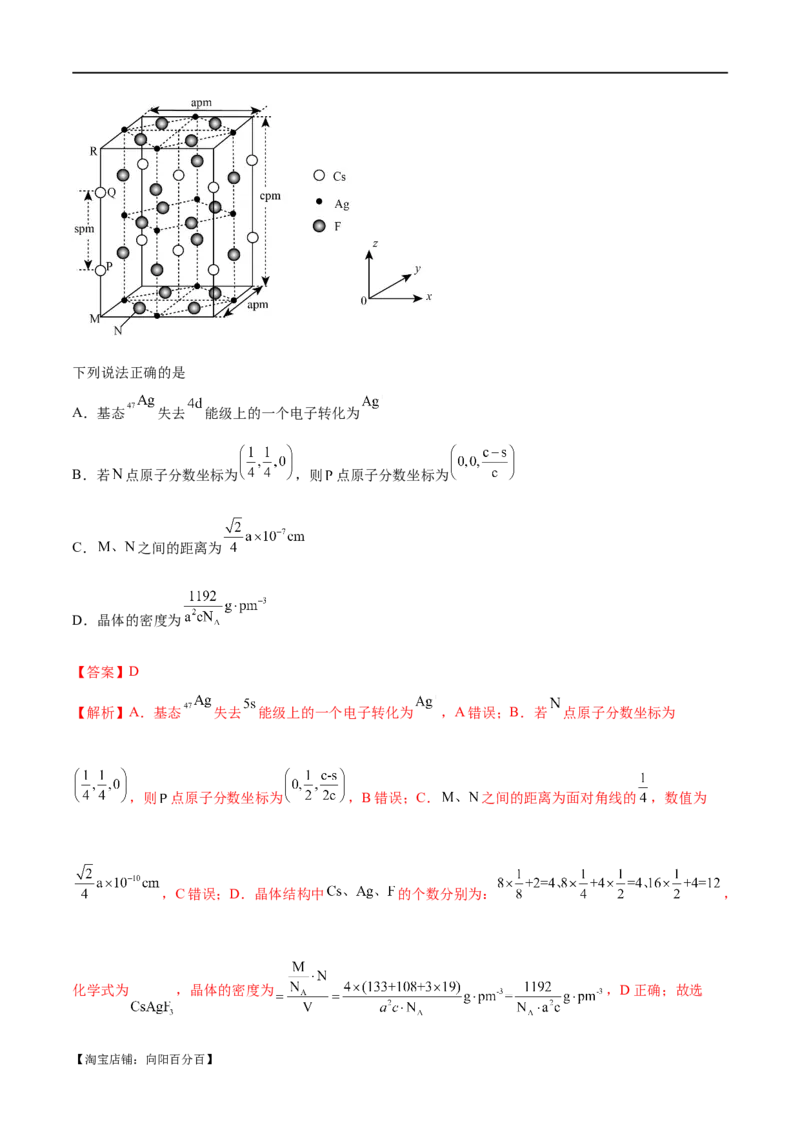 专题07物质结构与元素周期律（分层练）（解析版）_05高考化学_新高考复习资料_2024年新高考资料_二轮复习资料_分层练_教师版（含答案解析）