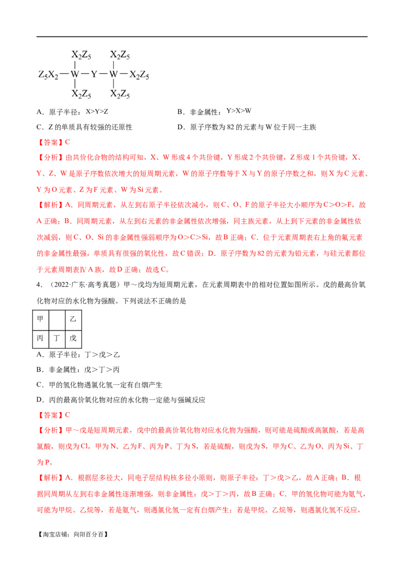 专题07物质结构与元素周期律（分层练）（解析版）_05高考化学_新高考复习资料_2024年新高考资料_二轮复习资料_分层练_教师版（含答案解析）