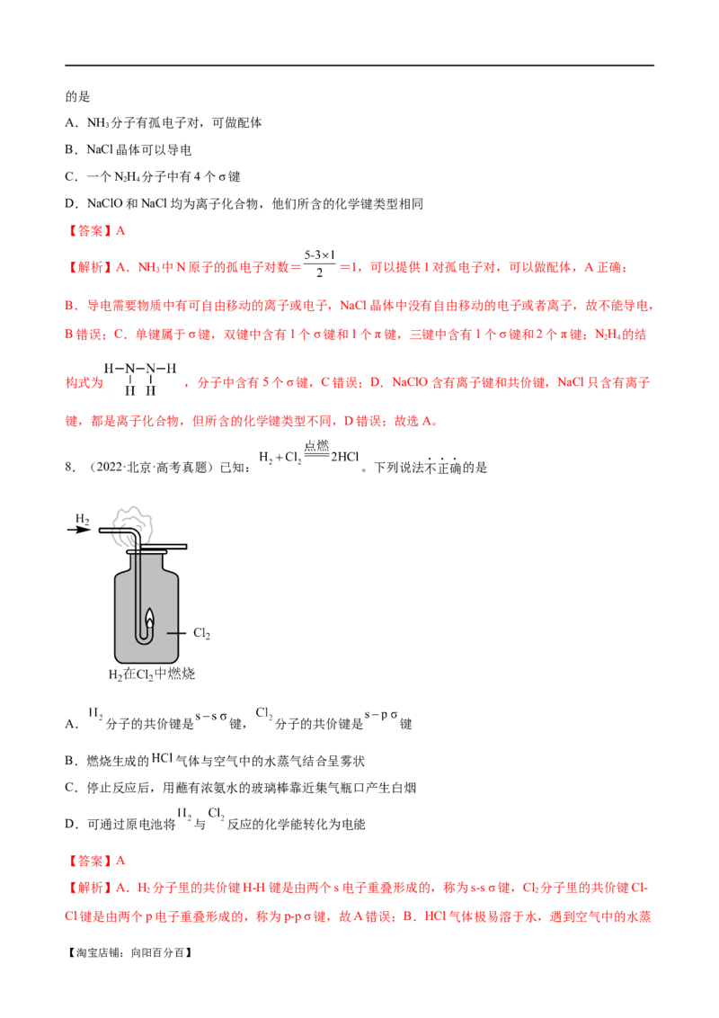 专题07物质结构与元素周期律（分层练）（解析版）_05高考化学_新高考复习资料_2024年新高考资料_二轮复习资料_分层练_教师版（含答案解析）