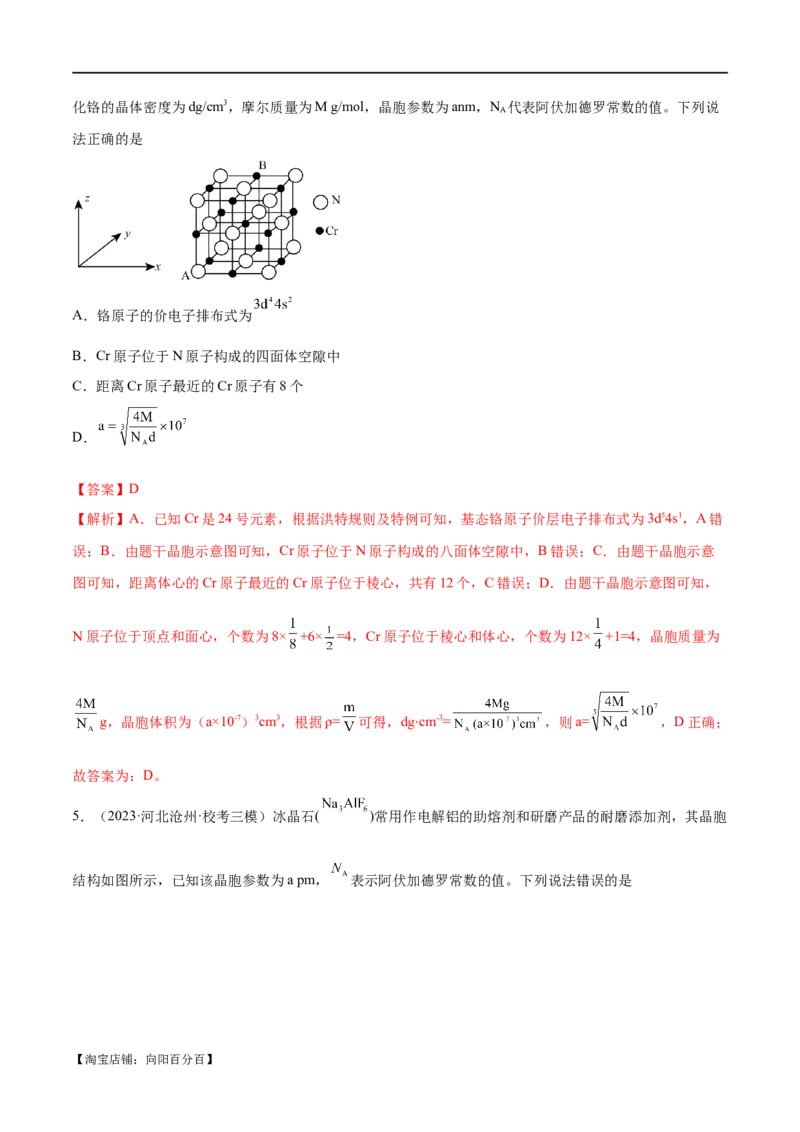 专题07物质结构与元素周期律（分层练）（解析版）_05高考化学_新高考复习资料_2024年新高考资料_二轮复习资料_分层练_教师版（含答案解析）