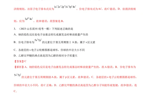 专题07物质结构与元素周期律（分层练）（解析版）_05高考化学_新高考复习资料_2024年新高考资料_二轮复习资料_分层练_教师版（含答案解析）