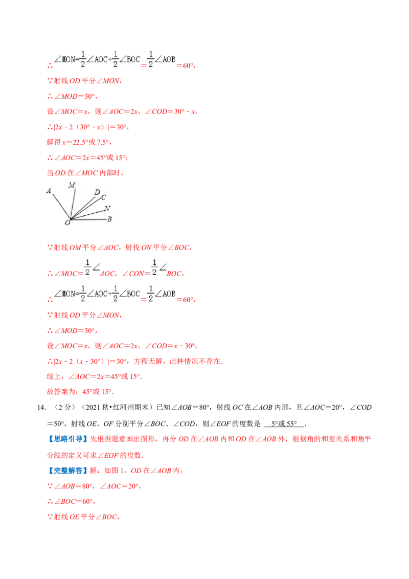 专题11角（解析版）_初中数学人教版_7上-初中数学人教版_7上-初中数学人教版（旧版）赠送_07专项讲练_挑战压轴题2022-2023学年七年级数学上册压轴题专题精选汇编（人教版）