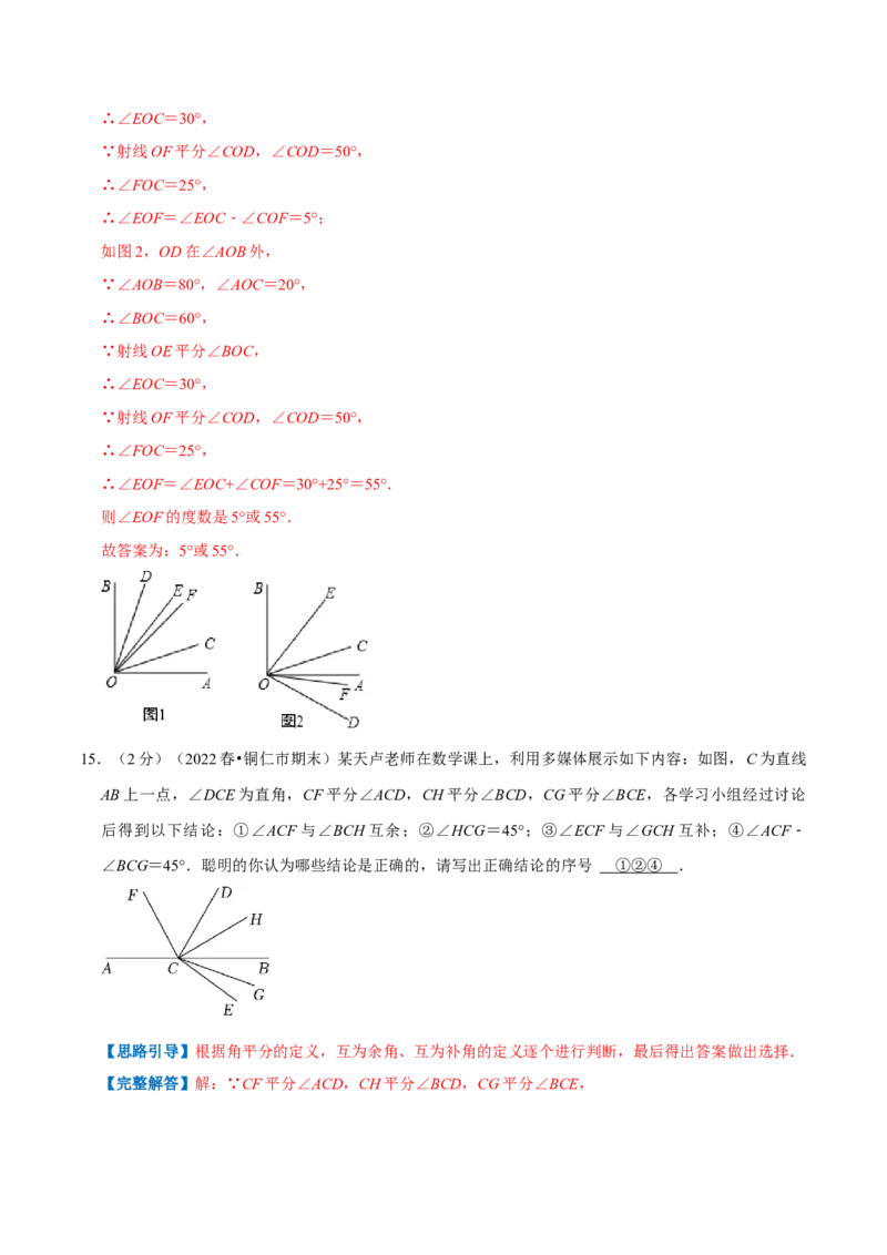 专题11角（解析版）_初中数学人教版_7上-初中数学人教版_7上-初中数学人教版（旧版）赠送_07专项讲练_挑战压轴题2022-2023学年七年级数学上册压轴题专题精选汇编（人教版）