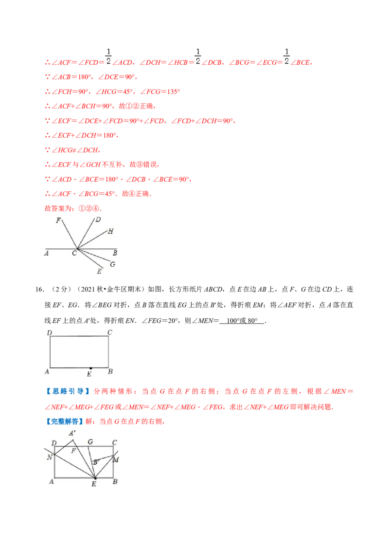 专题11角（解析版）_初中数学人教版_7上-初中数学人教版_7上-初中数学人教版（旧版）赠送_07专项讲练_挑战压轴题2022-2023学年七年级数学上册压轴题专题精选汇编（人教版）