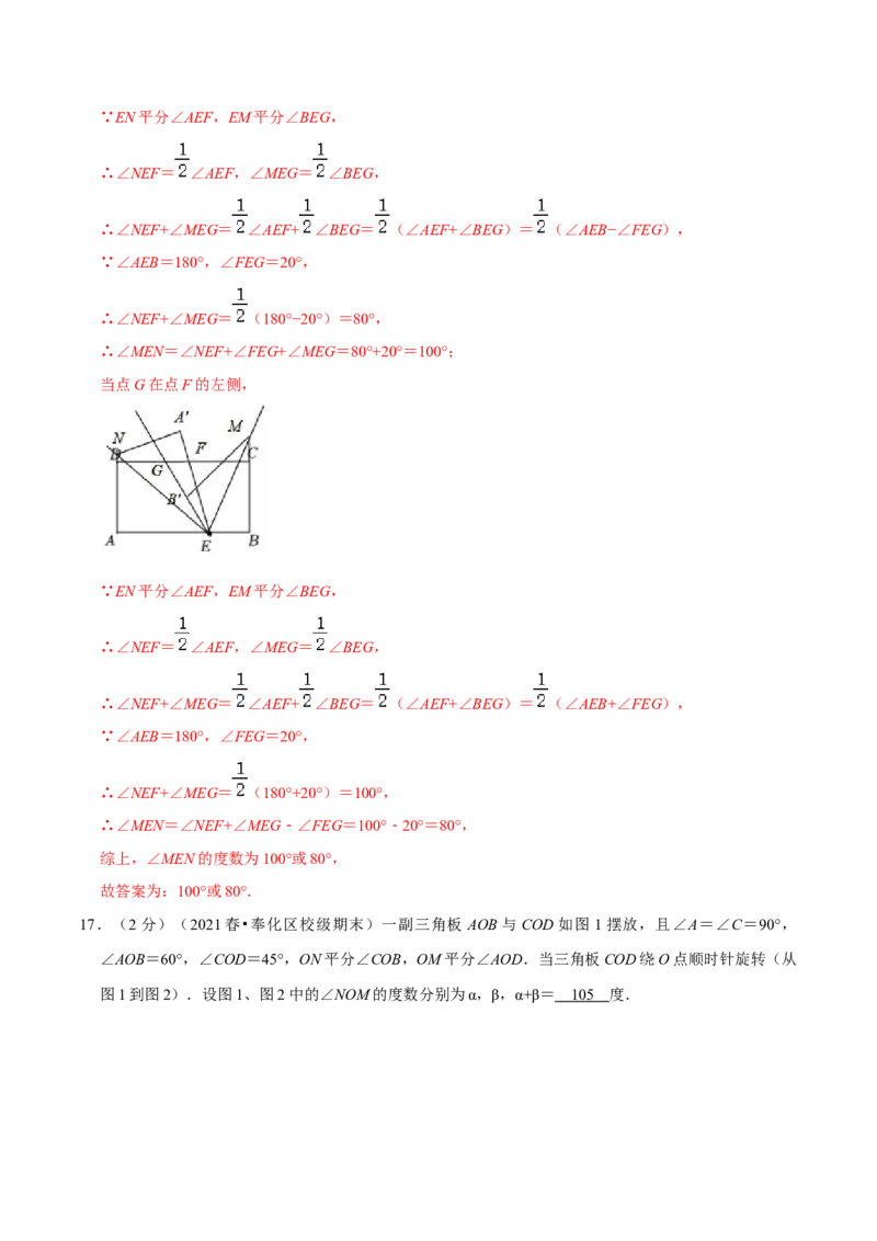 专题11角（解析版）_初中数学人教版_7上-初中数学人教版_7上-初中数学人教版（旧版）赠送_07专项讲练_挑战压轴题2022-2023学年七年级数学上册压轴题专题精选汇编（人教版）