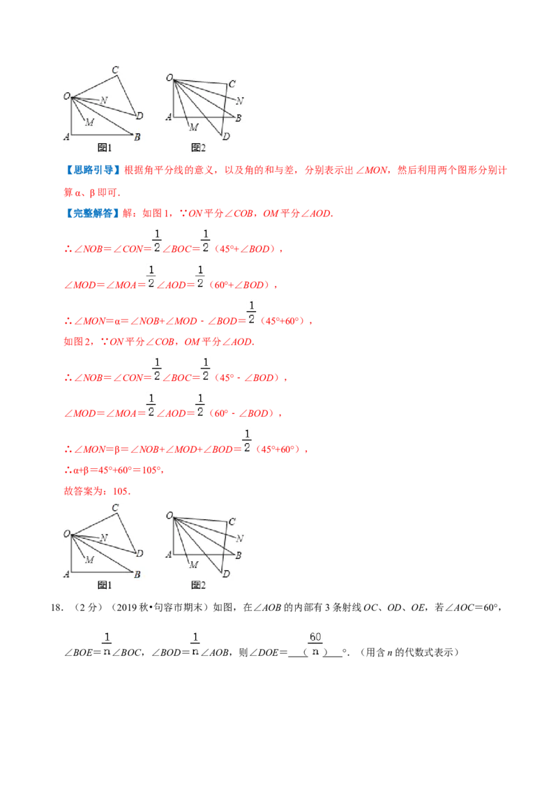 专题11角（解析版）_初中数学人教版_7上-初中数学人教版_7上-初中数学人教版（旧版）赠送_07专项讲练_挑战压轴题2022-2023学年七年级数学上册压轴题专题精选汇编（人教版）