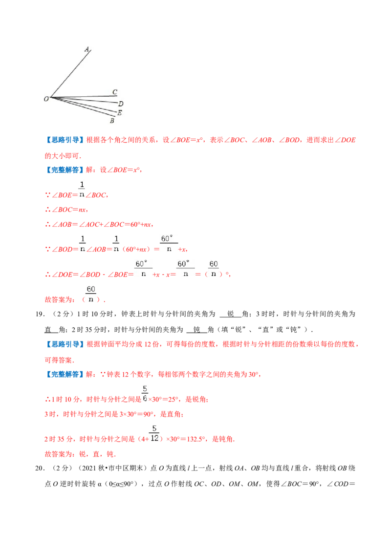 专题11角（解析版）_初中数学人教版_7上-初中数学人教版_7上-初中数学人教版（旧版）赠送_07专项讲练_挑战压轴题2022-2023学年七年级数学上册压轴题专题精选汇编（人教版）