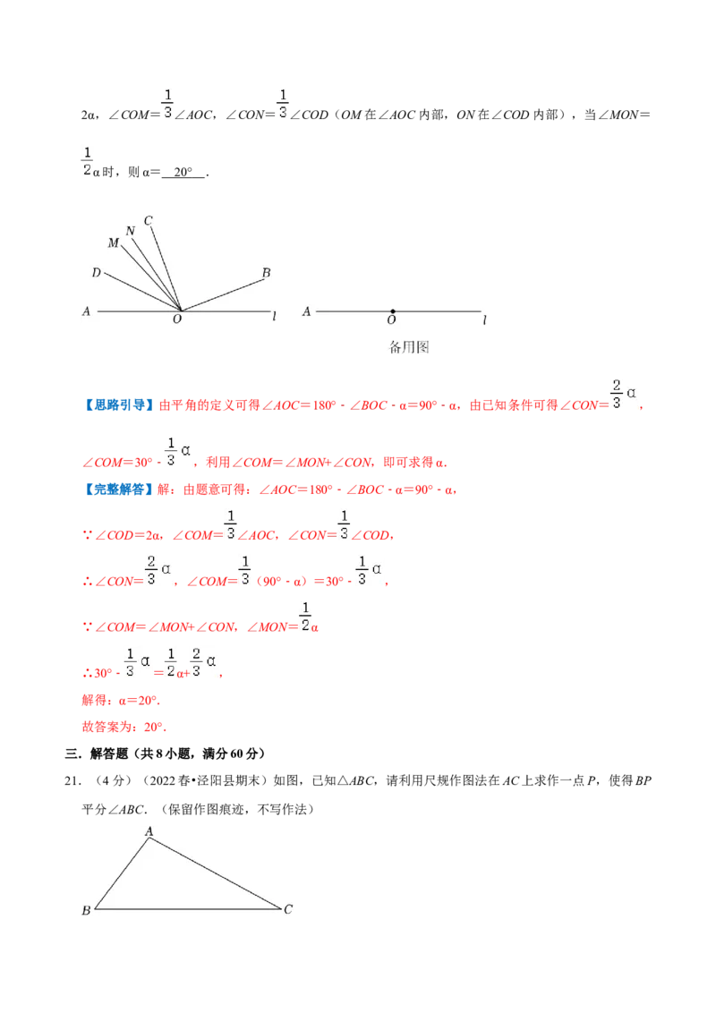 专题11角（解析版）_初中数学人教版_7上-初中数学人教版_7上-初中数学人教版（旧版）赠送_07专项讲练_挑战压轴题2022-2023学年七年级数学上册压轴题专题精选汇编（人教版）
