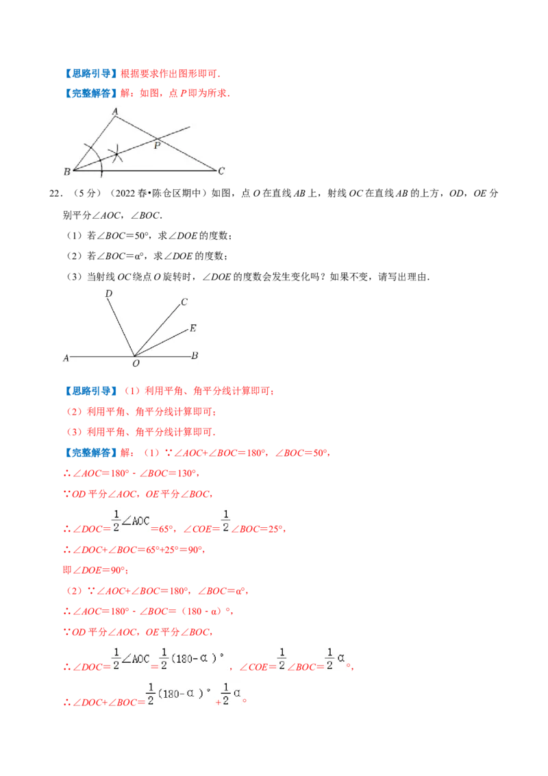 专题11角（解析版）_初中数学人教版_7上-初中数学人教版_7上-初中数学人教版（旧版）赠送_07专项讲练_挑战压轴题2022-2023学年七年级数学上册压轴题专题精选汇编（人教版）