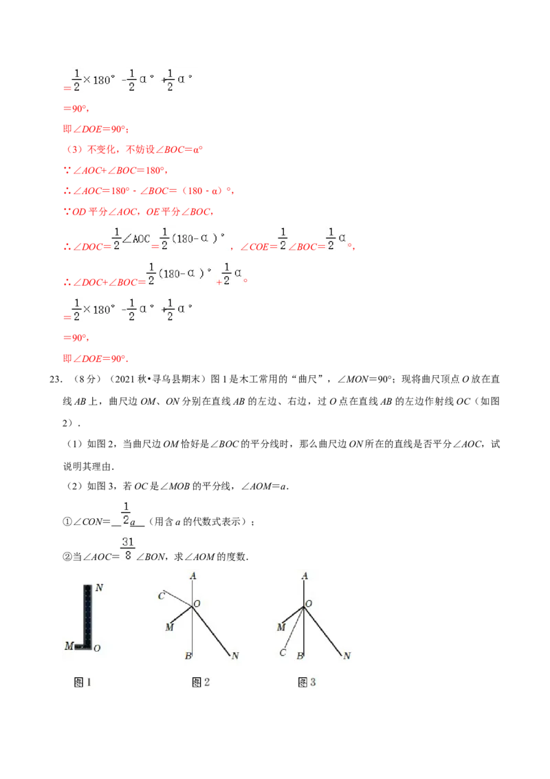专题11角（解析版）_初中数学人教版_7上-初中数学人教版_7上-初中数学人教版（旧版）赠送_07专项讲练_挑战压轴题2022-2023学年七年级数学上册压轴题专题精选汇编（人教版）