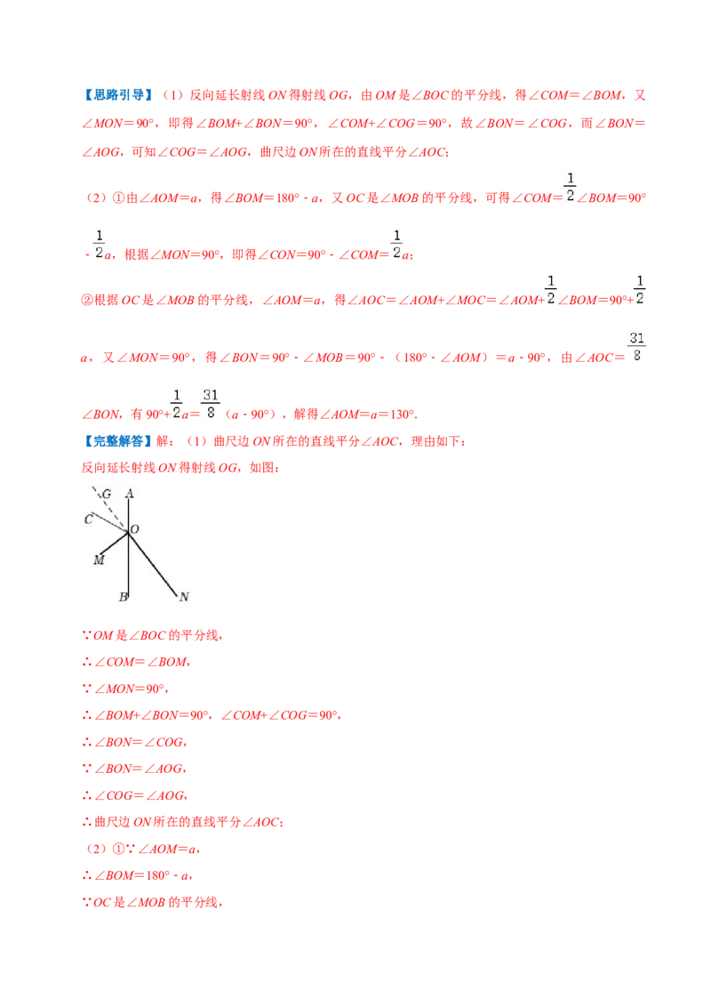 专题11角（解析版）_初中数学人教版_7上-初中数学人教版_7上-初中数学人教版（旧版）赠送_07专项讲练_挑战压轴题2022-2023学年七年级数学上册压轴题专题精选汇编（人教版）