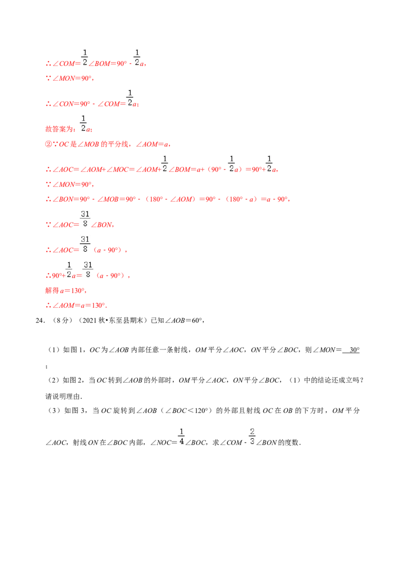 专题11角（解析版）_初中数学人教版_7上-初中数学人教版_7上-初中数学人教版（旧版）赠送_07专项讲练_挑战压轴题2022-2023学年七年级数学上册压轴题专题精选汇编（人教版）