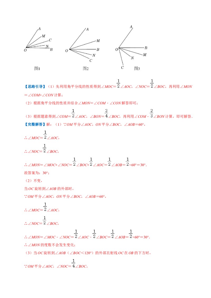 专题11角（解析版）_初中数学人教版_7上-初中数学人教版_7上-初中数学人教版（旧版）赠送_07专项讲练_挑战压轴题2022-2023学年七年级数学上册压轴题专题精选汇编（人教版）
