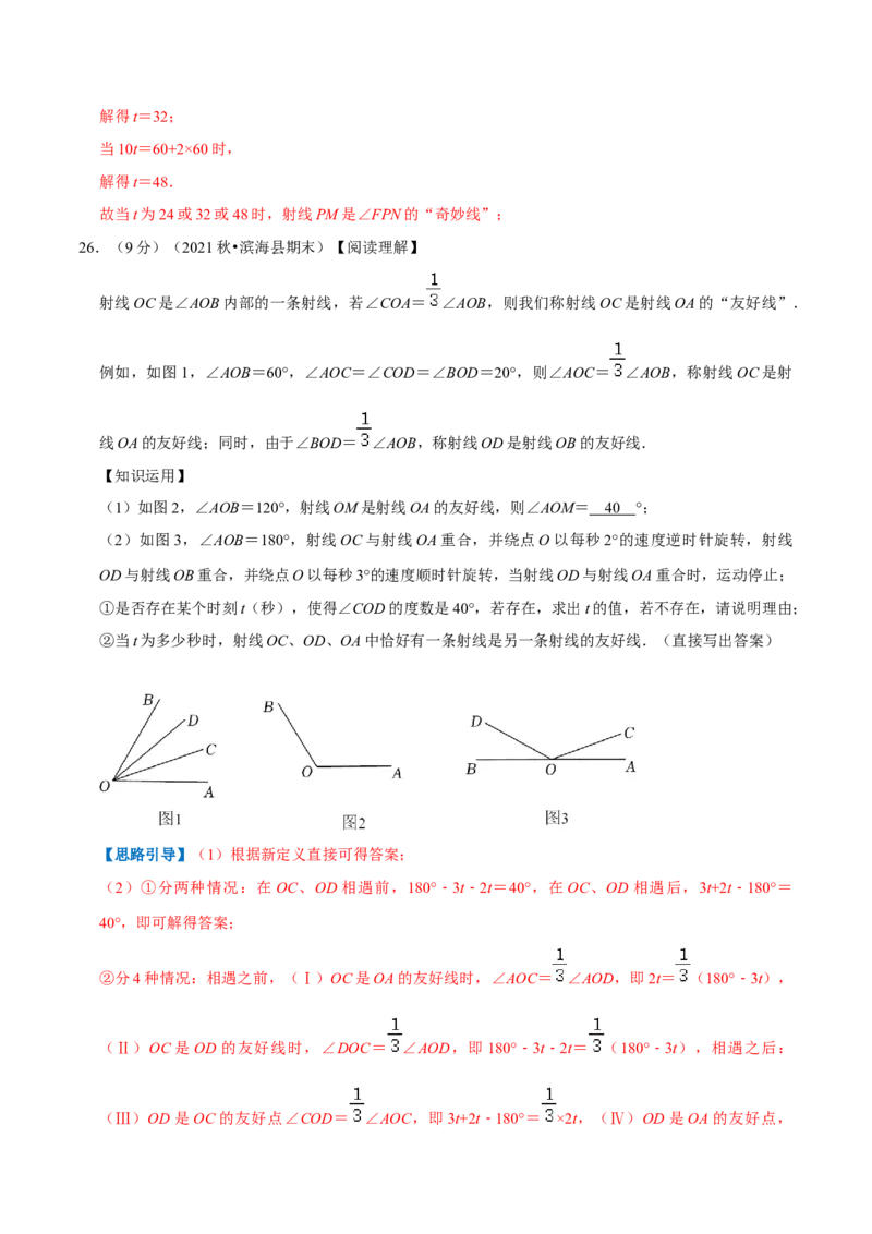 专题11角（解析版）_初中数学人教版_7上-初中数学人教版_7上-初中数学人教版（旧版）赠送_07专项讲练_挑战压轴题2022-2023学年七年级数学上册压轴题专题精选汇编（人教版）