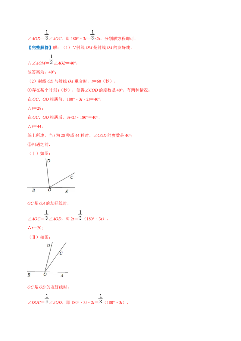 专题11角（解析版）_初中数学人教版_7上-初中数学人教版_7上-初中数学人教版（旧版）赠送_07专项讲练_挑战压轴题2022-2023学年七年级数学上册压轴题专题精选汇编（人教版）