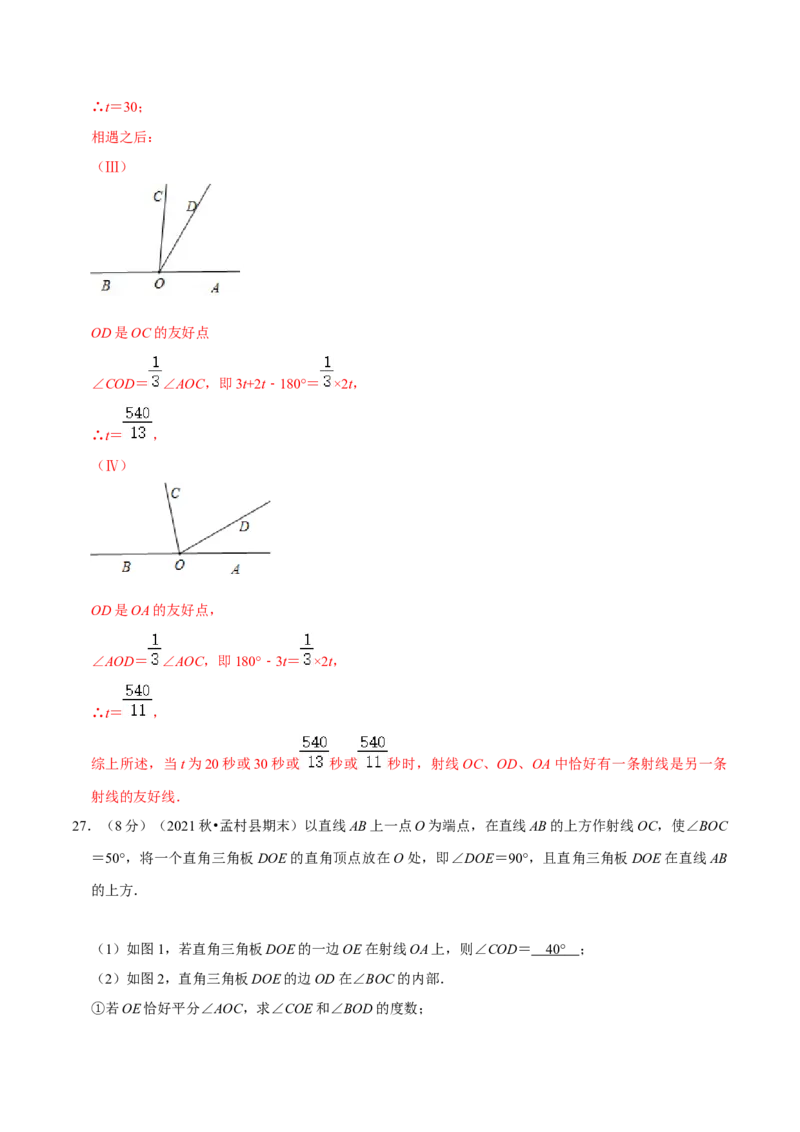 专题11角（解析版）_初中数学人教版_7上-初中数学人教版_7上-初中数学人教版（旧版）赠送_07专项讲练_挑战压轴题2022-2023学年七年级数学上册压轴题专题精选汇编（人教版）