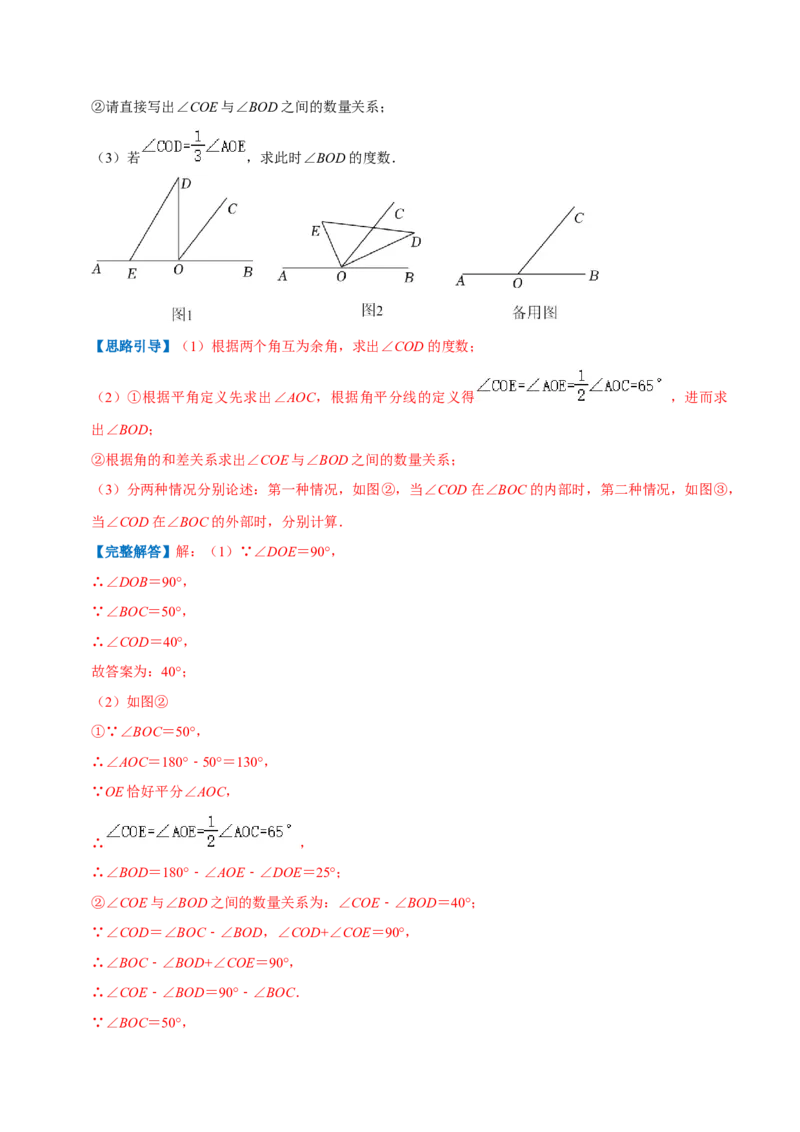 专题11角（解析版）_初中数学人教版_7上-初中数学人教版_7上-初中数学人教版（旧版）赠送_07专项讲练_挑战压轴题2022-2023学年七年级数学上册压轴题专题精选汇编（人教版）