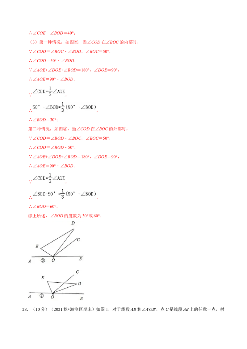 专题11角（解析版）_初中数学人教版_7上-初中数学人教版_7上-初中数学人教版（旧版）赠送_07专项讲练_挑战压轴题2022-2023学年七年级数学上册压轴题专题精选汇编（人教版）