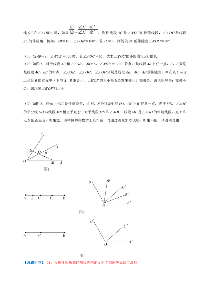 专题11角（解析版）_初中数学人教版_7上-初中数学人教版_7上-初中数学人教版（旧版）赠送_07专项讲练_挑战压轴题2022-2023学年七年级数学上册压轴题专题精选汇编（人教版）