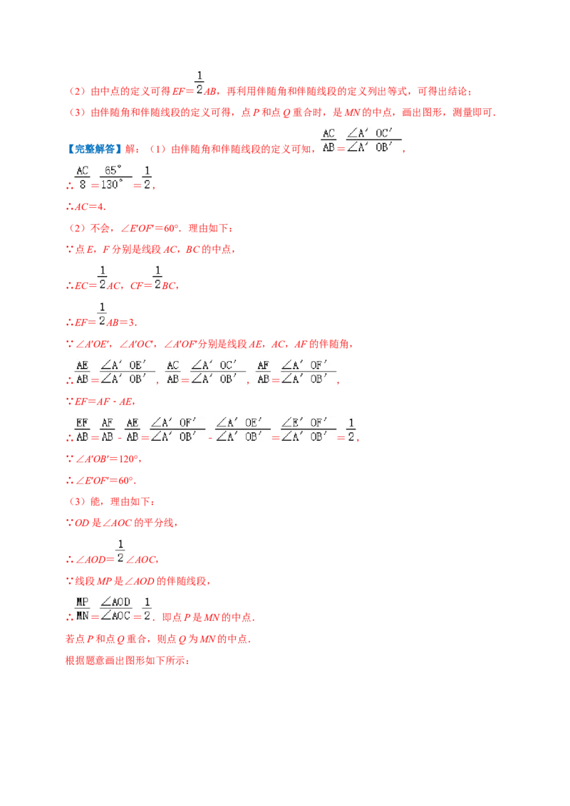 专题11角（解析版）_初中数学人教版_7上-初中数学人教版_7上-初中数学人教版（旧版）赠送_07专项讲练_挑战压轴题2022-2023学年七年级数学上册压轴题专题精选汇编（人教版）