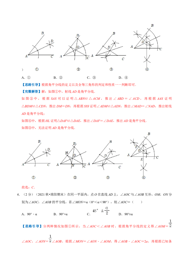 专题11角（解析版）_初中数学人教版_7上-初中数学人教版_7上-初中数学人教版（旧版）赠送_07专项讲练_挑战压轴题2022-2023学年七年级数学上册压轴题专题精选汇编（人教版）