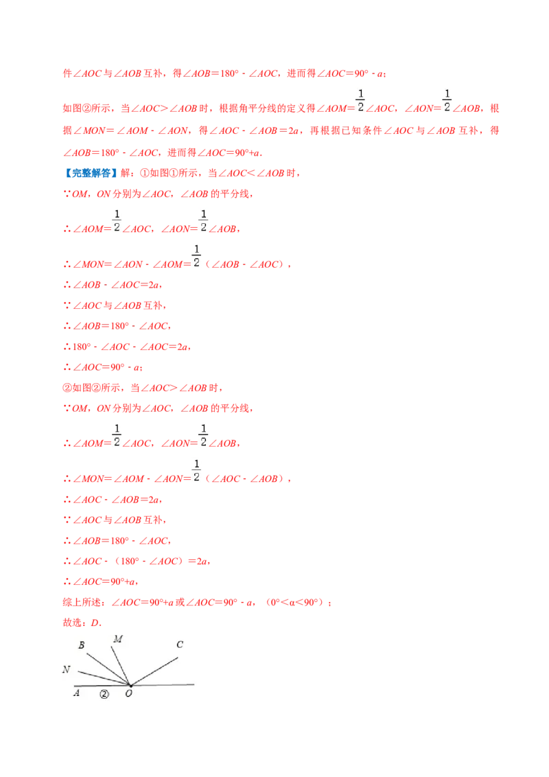专题11角（解析版）_初中数学人教版_7上-初中数学人教版_7上-初中数学人教版（旧版）赠送_07专项讲练_挑战压轴题2022-2023学年七年级数学上册压轴题专题精选汇编（人教版）