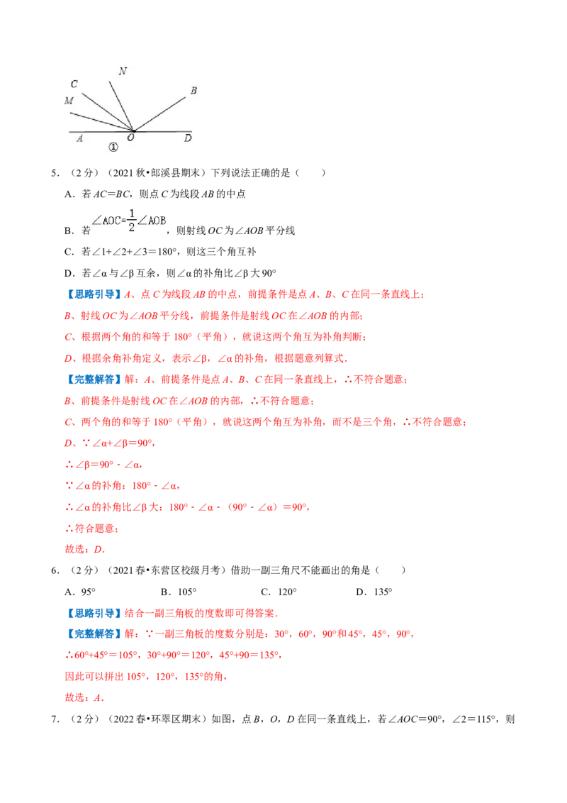 专题11角（解析版）_初中数学人教版_7上-初中数学人教版_7上-初中数学人教版（旧版）赠送_07专项讲练_挑战压轴题2022-2023学年七年级数学上册压轴题专题精选汇编（人教版）